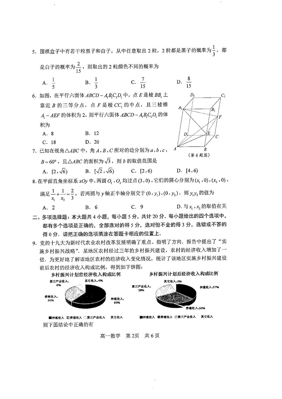 江苏省苏州市2019-2020学年高一下学期学业质量阳光指标调研卷数学试题 扫描版含答案.pdf_第2页