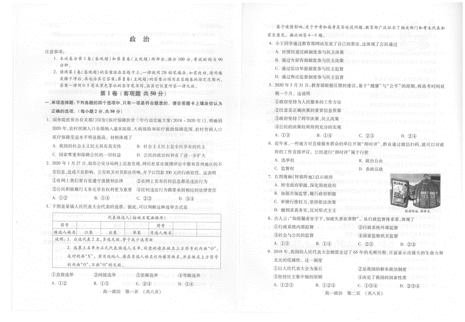 江苏省苏州市2019-2020学年高一下学期期末考试政治试卷 PDF版含答案.pdf_第1页
