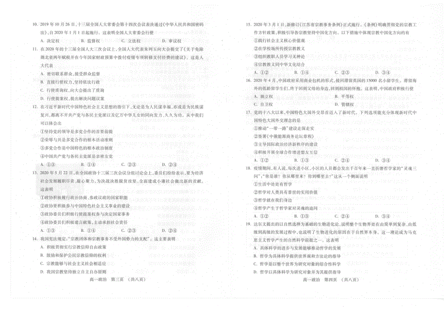 江苏省苏州市2019-2020学年高一下学期期末考试政治试卷 PDF版含答案.pdf_第2页