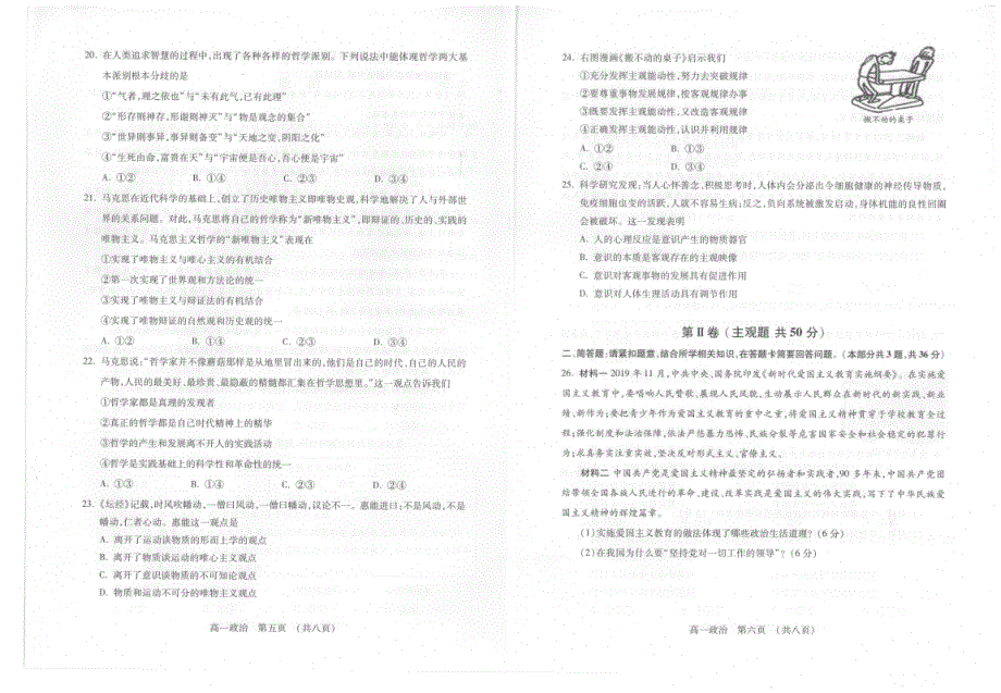 江苏省苏州市2019-2020学年高一下学期期末考试政治试卷 PDF版含答案.pdf_第3页