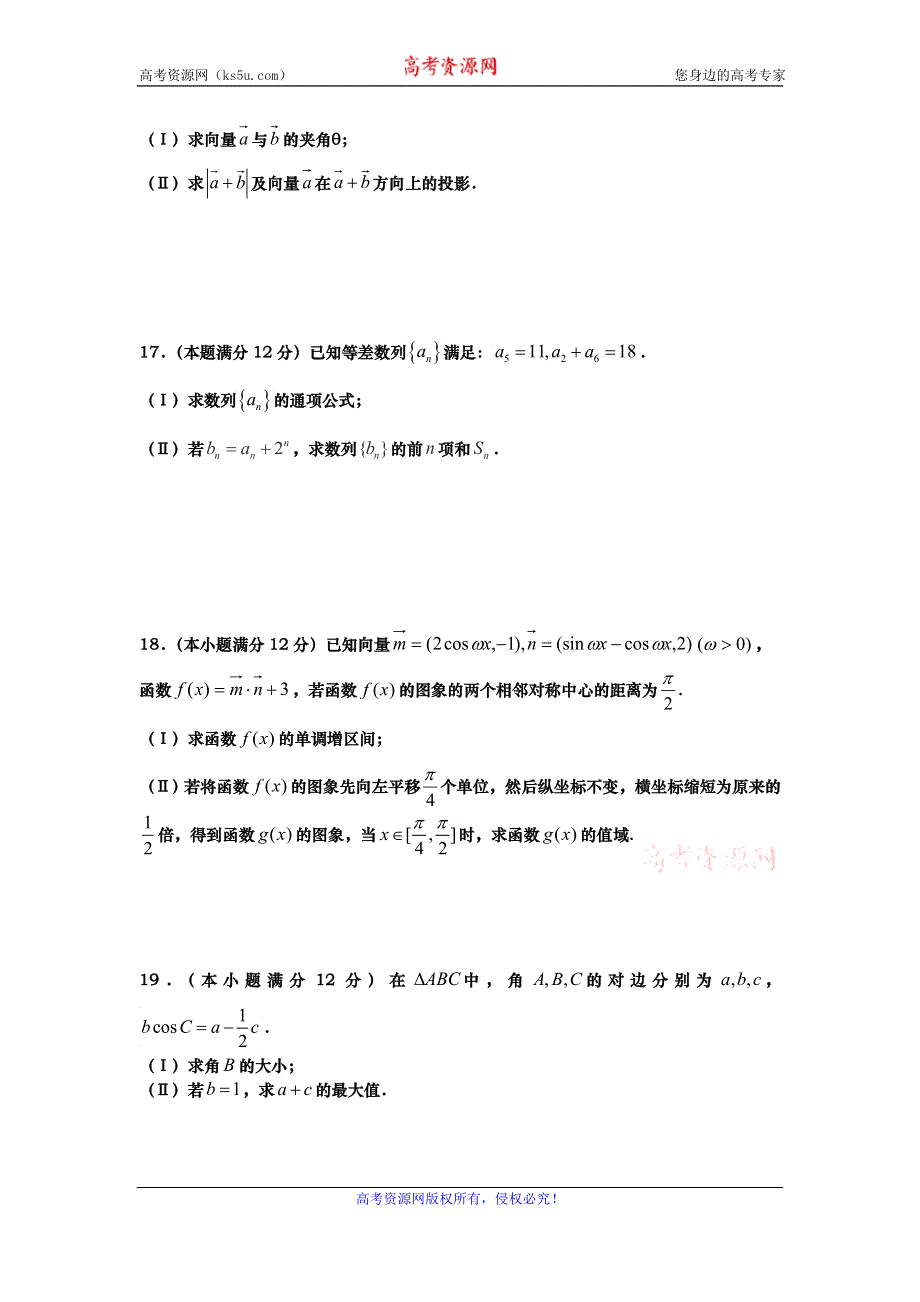 山东省昌乐二中2016届高三上学期期中模拟试题数学文试题 WORD版含答案.doc_第3页