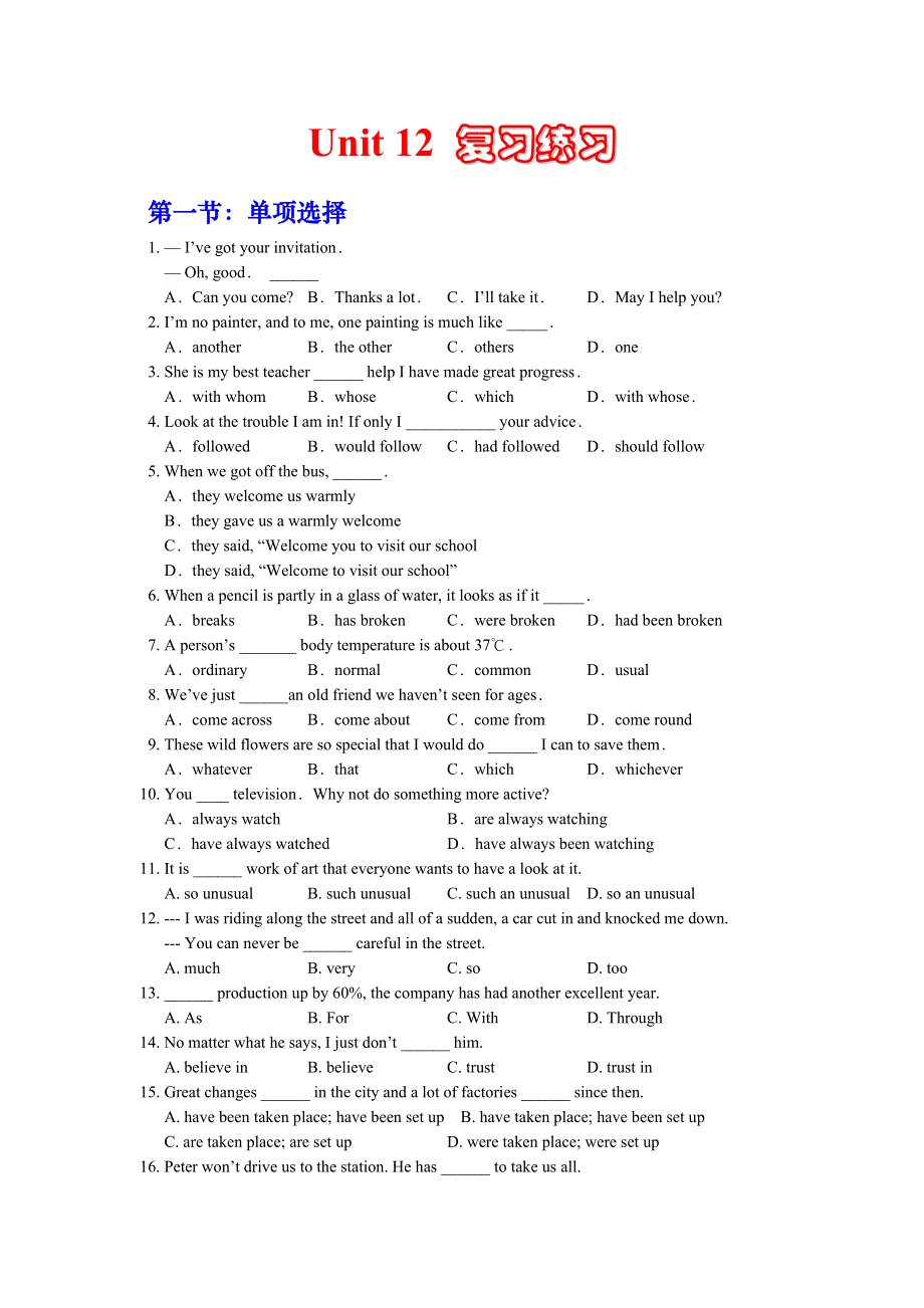 高一英语单元测试 UNIT 12 （人教版）.doc_第1页