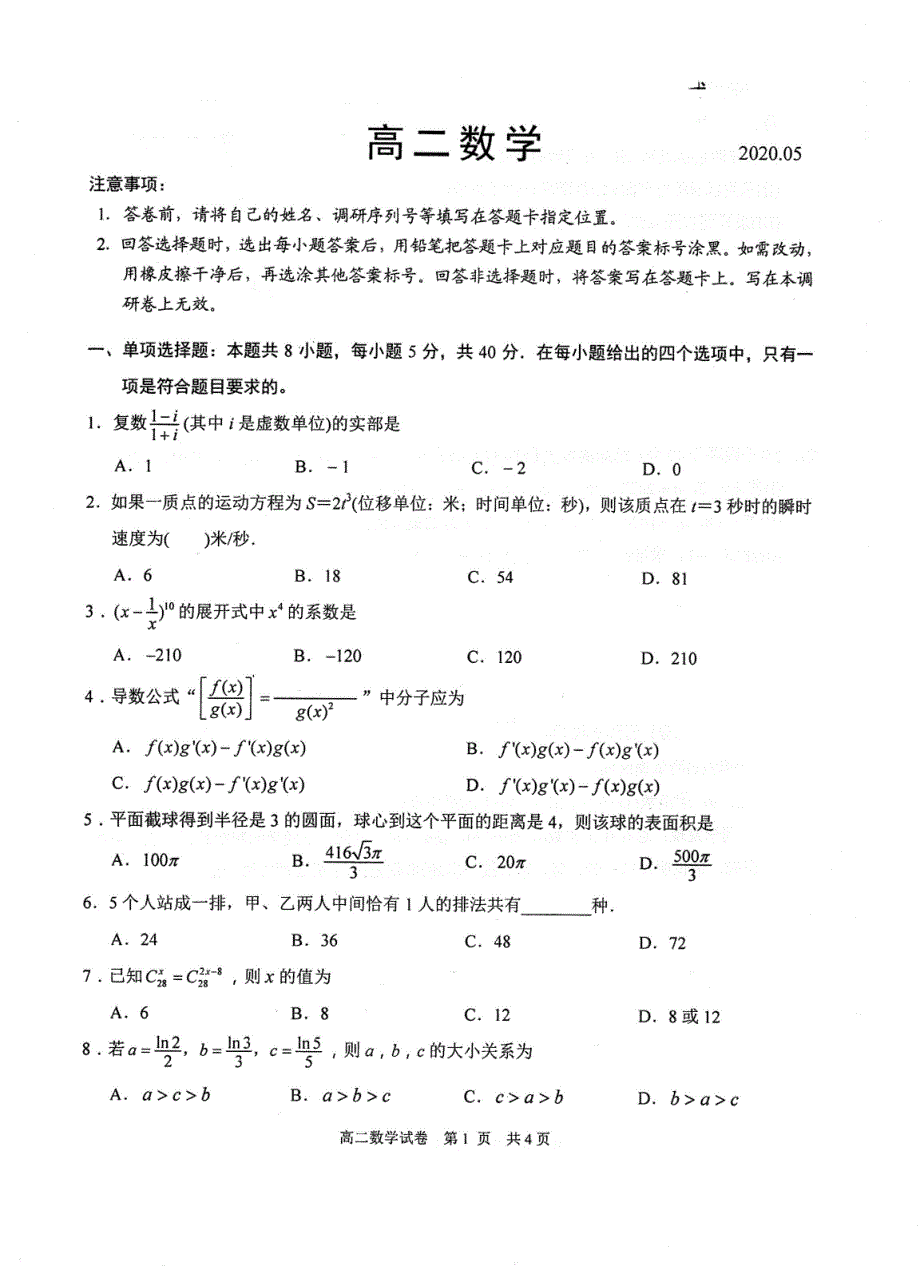 江苏省苏州市2019-2020学年高二下学期期中考试数学试题 PDF版含答案.pdf_第1页