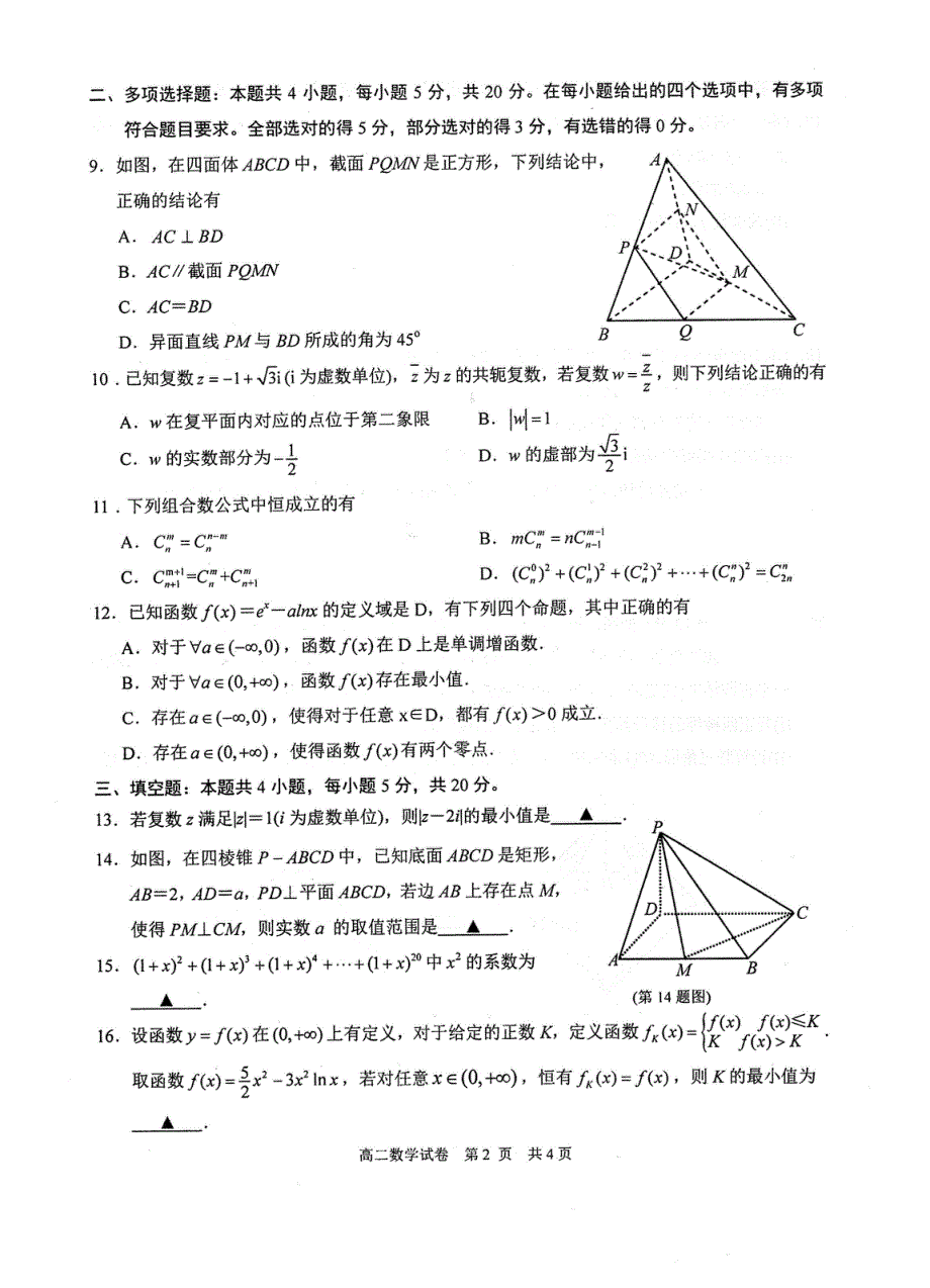 江苏省苏州市2019-2020学年高二下学期期中考试数学试题 PDF版含答案.pdf_第2页