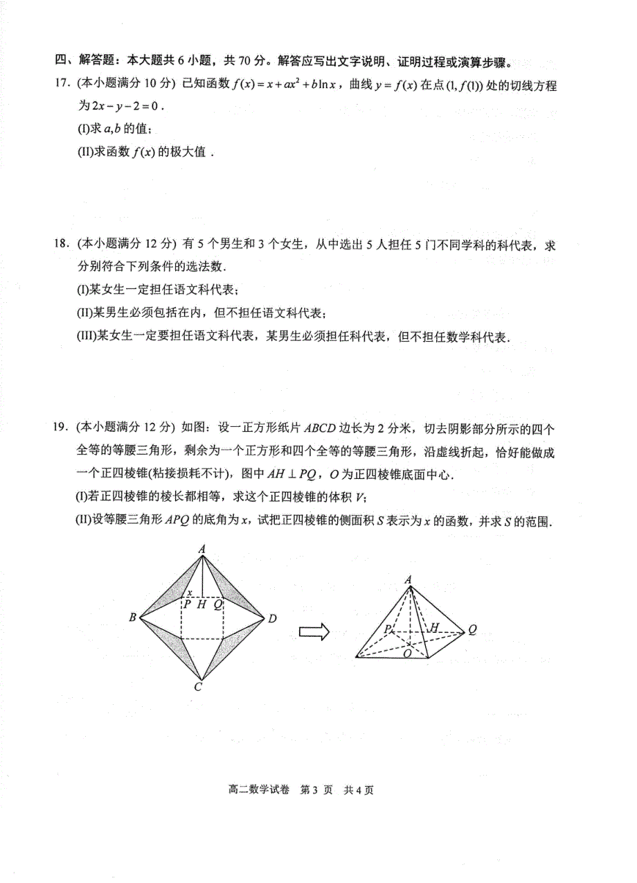 江苏省苏州市2019-2020学年高二下学期期中考试数学试题 PDF版含答案.pdf_第3页