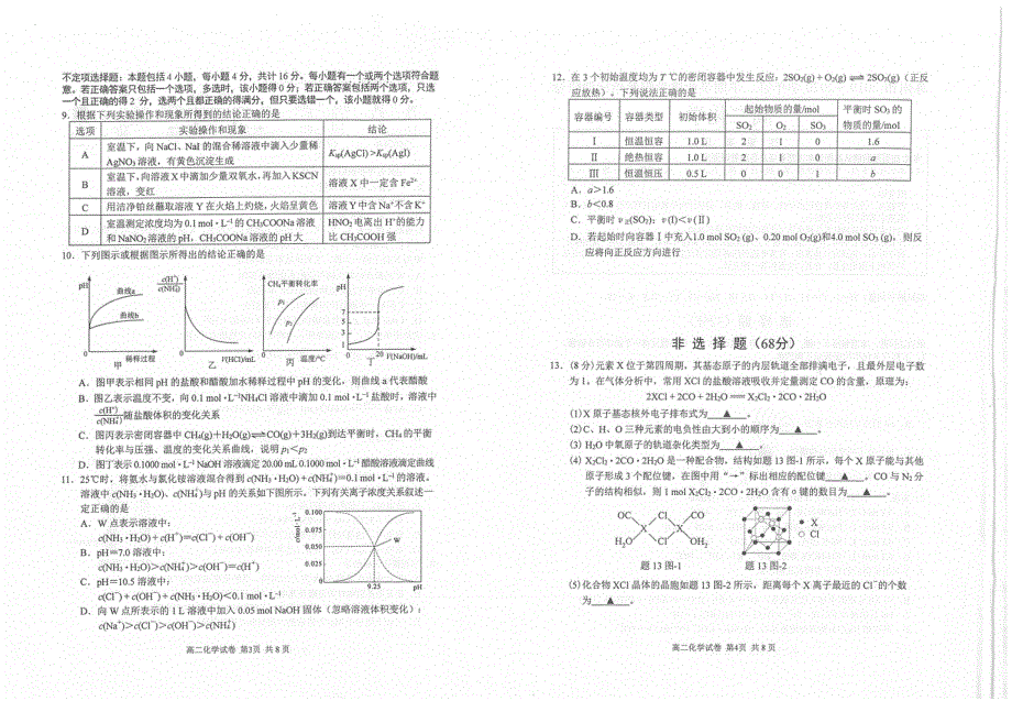 江苏省苏州市2019-2020学年高二下学期学业质量阳光指标调研（期末）化学试题 扫描版含答案.pdf_第2页