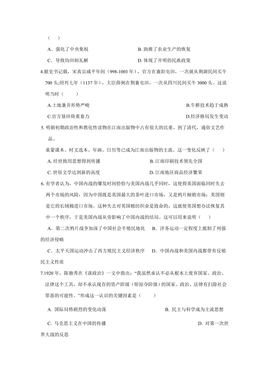 湖北省麻城市实验高级中学2021届高三下学期第六次模拟考试历史试卷 WORD版含答案.doc_第2页