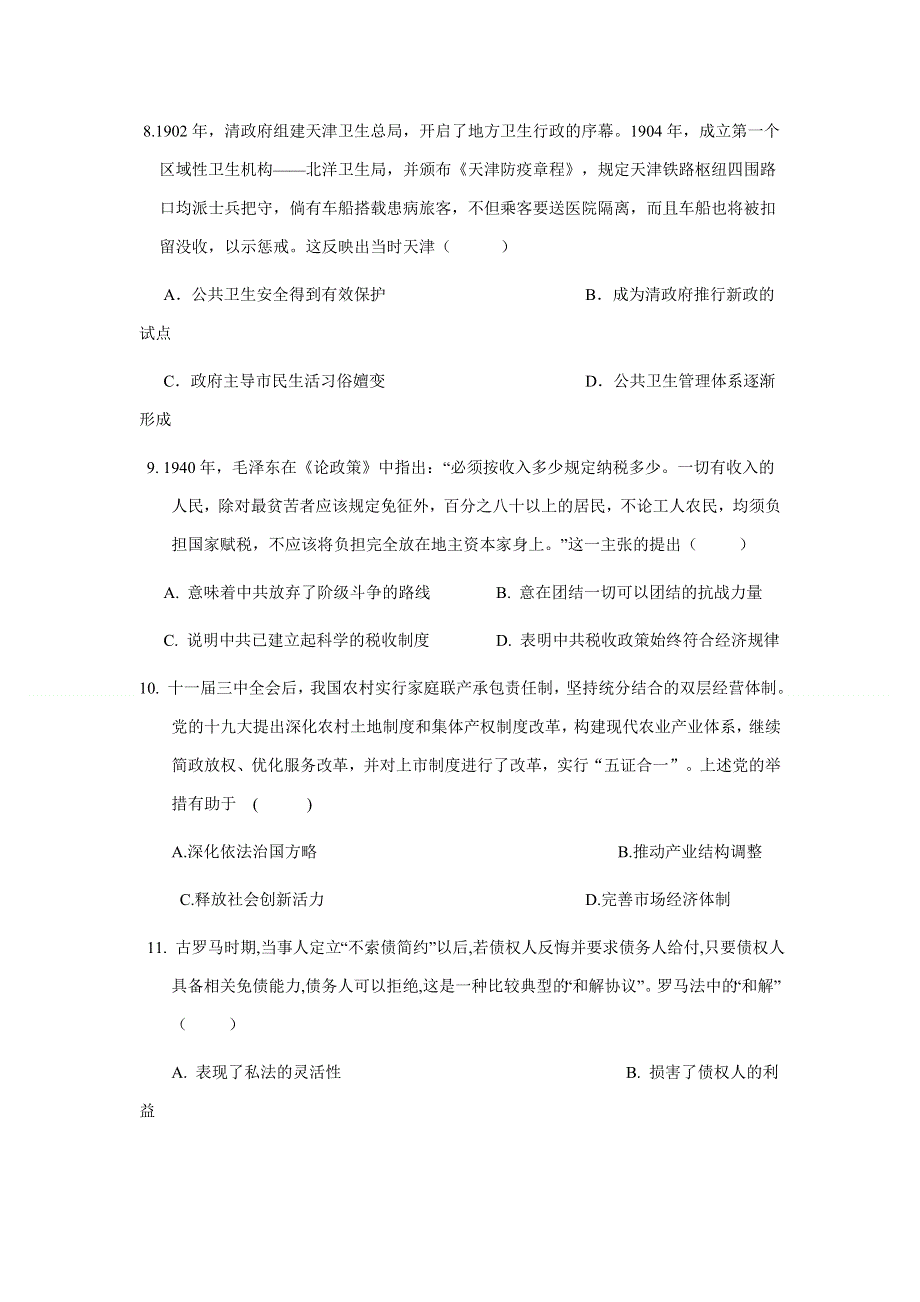 湖北省麻城市实验高级中学2021届高三下学期第六次模拟考试历史试卷 WORD版含答案.doc_第3页