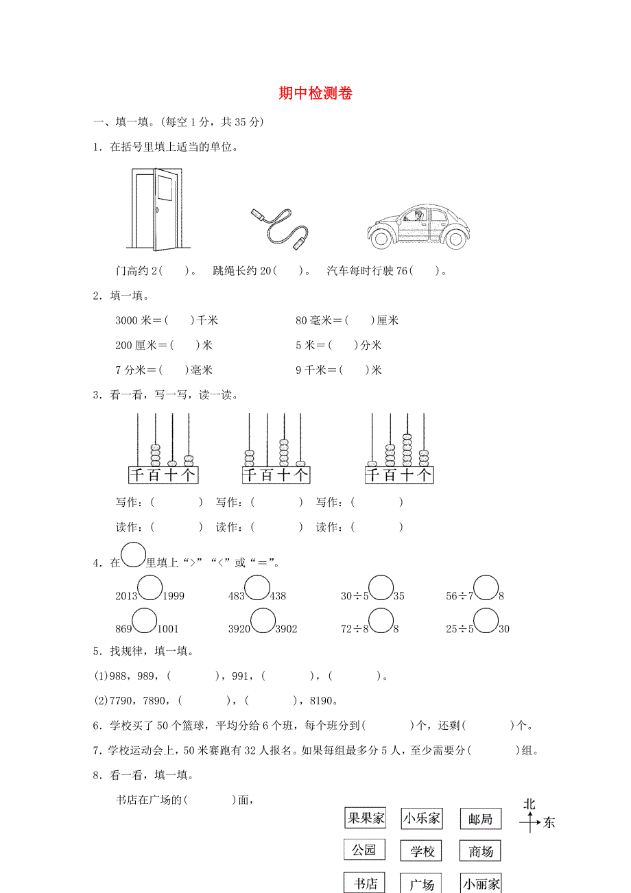 2022二年级数学下学期期中检测 北师大版.doc_第1页