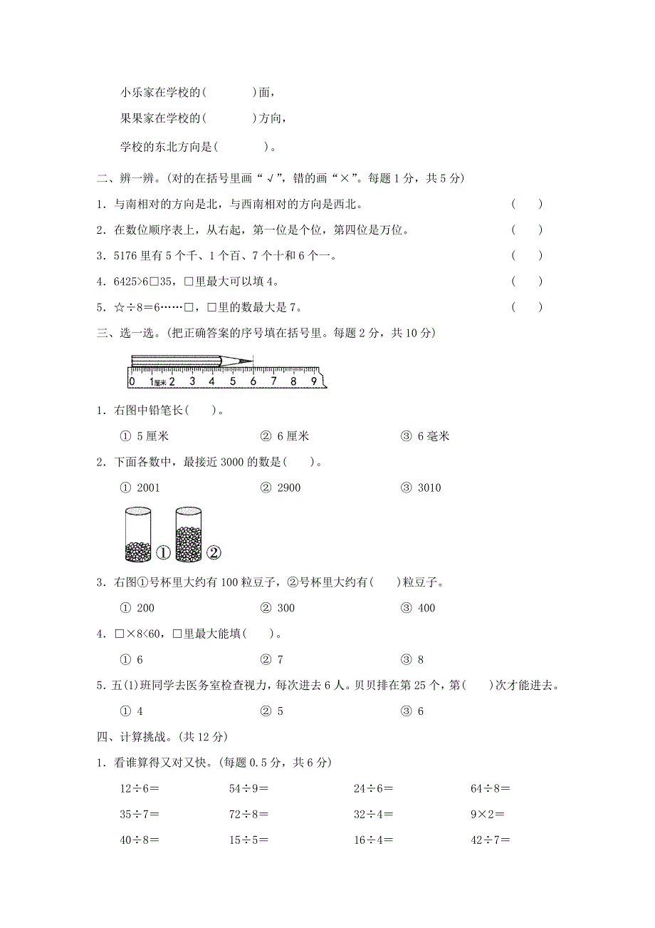 2022二年级数学下学期期中检测 北师大版.doc_第2页