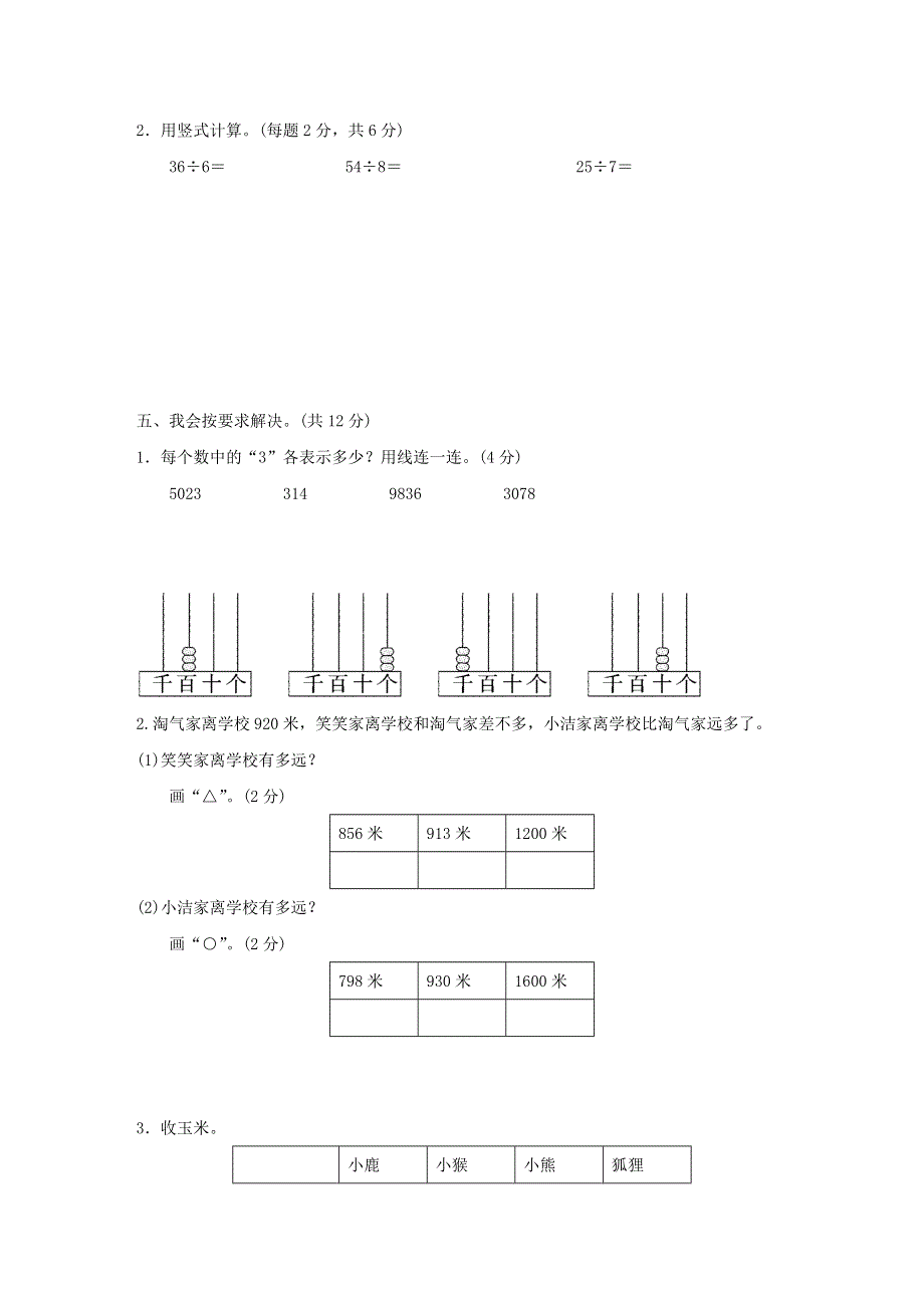 2022二年级数学下学期期中检测 北师大版.doc_第3页