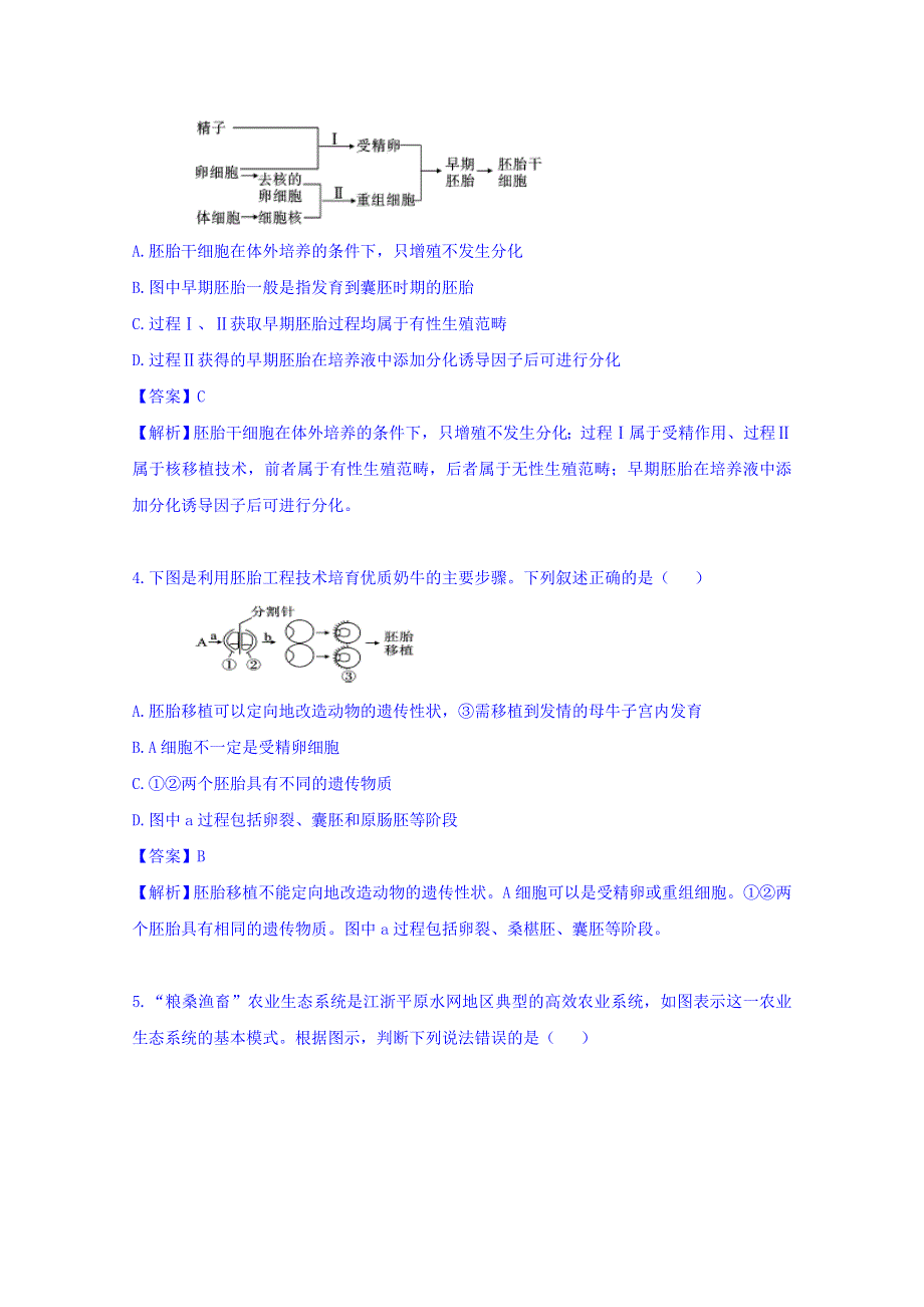 《状元桥》2016届高三生物二轮专题复习：专题八 选修模块 专题满分冲刺（二十三） 习题.doc_第2页