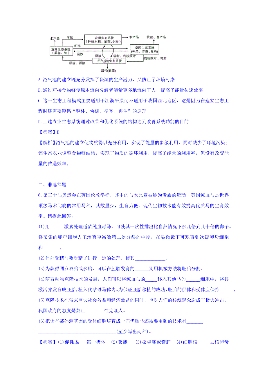 《状元桥》2016届高三生物二轮专题复习：专题八 选修模块 专题满分冲刺（二十三） 习题.doc_第3页