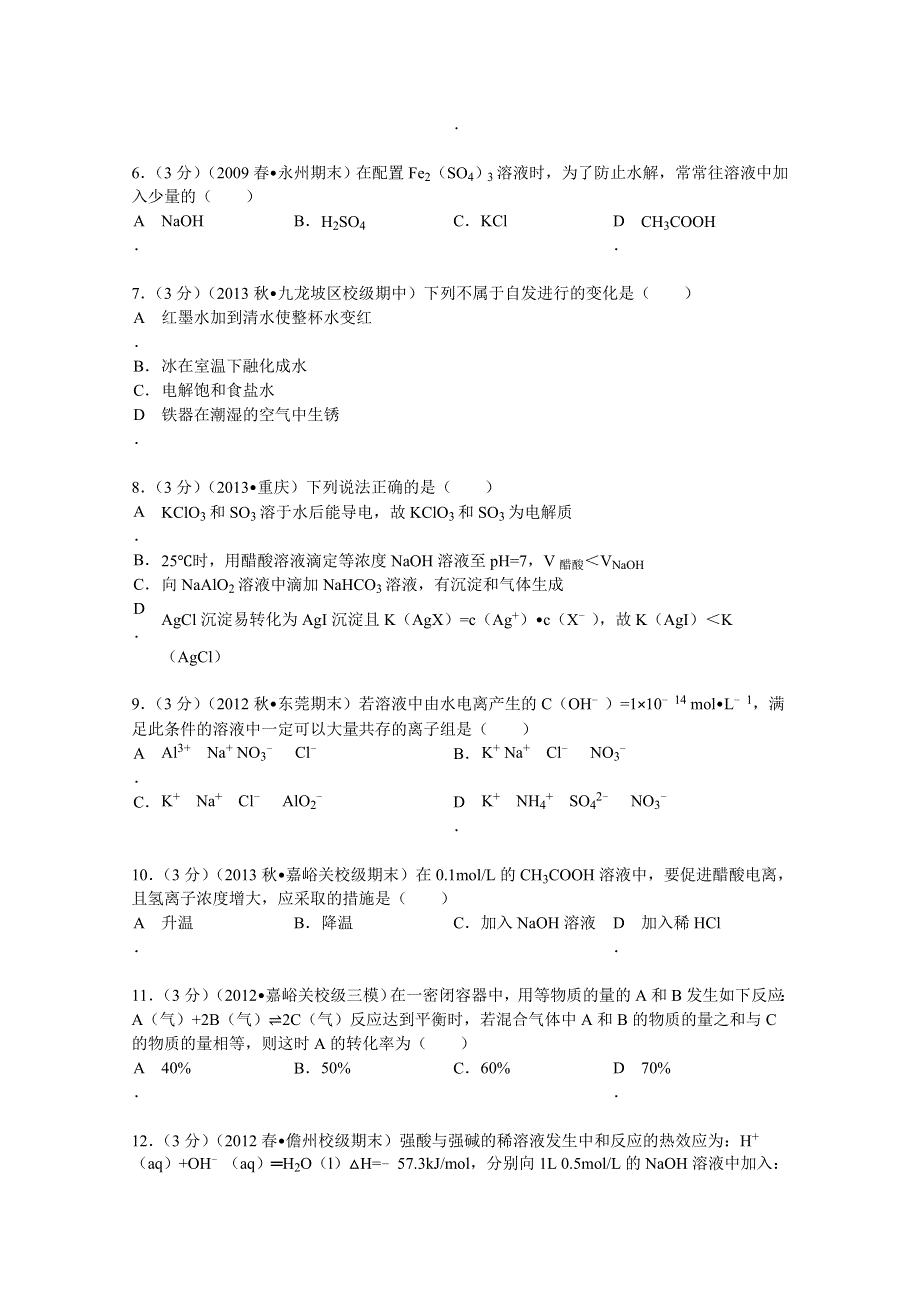 《解析》重庆市杨家坪中学2013-2014学年高二（上）期中化学试卷 WORD版含解析.doc_第2页