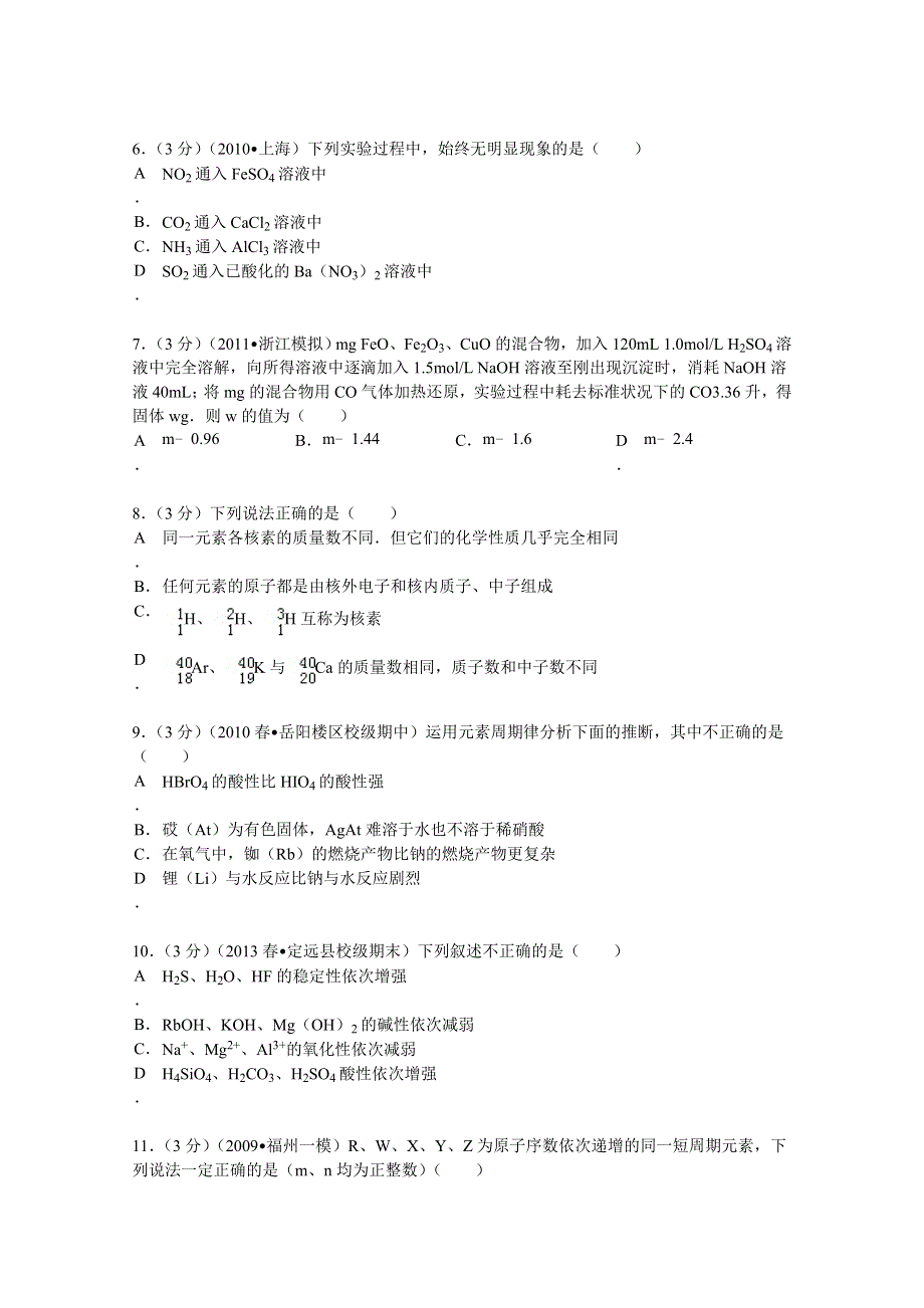 《解析》重庆市杨家坪中学2013-2014学年高一（下）暑假化学作业（4） WORD版含答案.doc_第2页