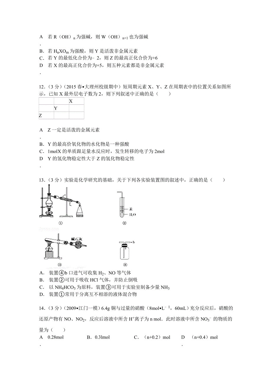 《解析》重庆市杨家坪中学2013-2014学年高一（下）暑假化学作业（4） WORD版含答案.doc_第3页