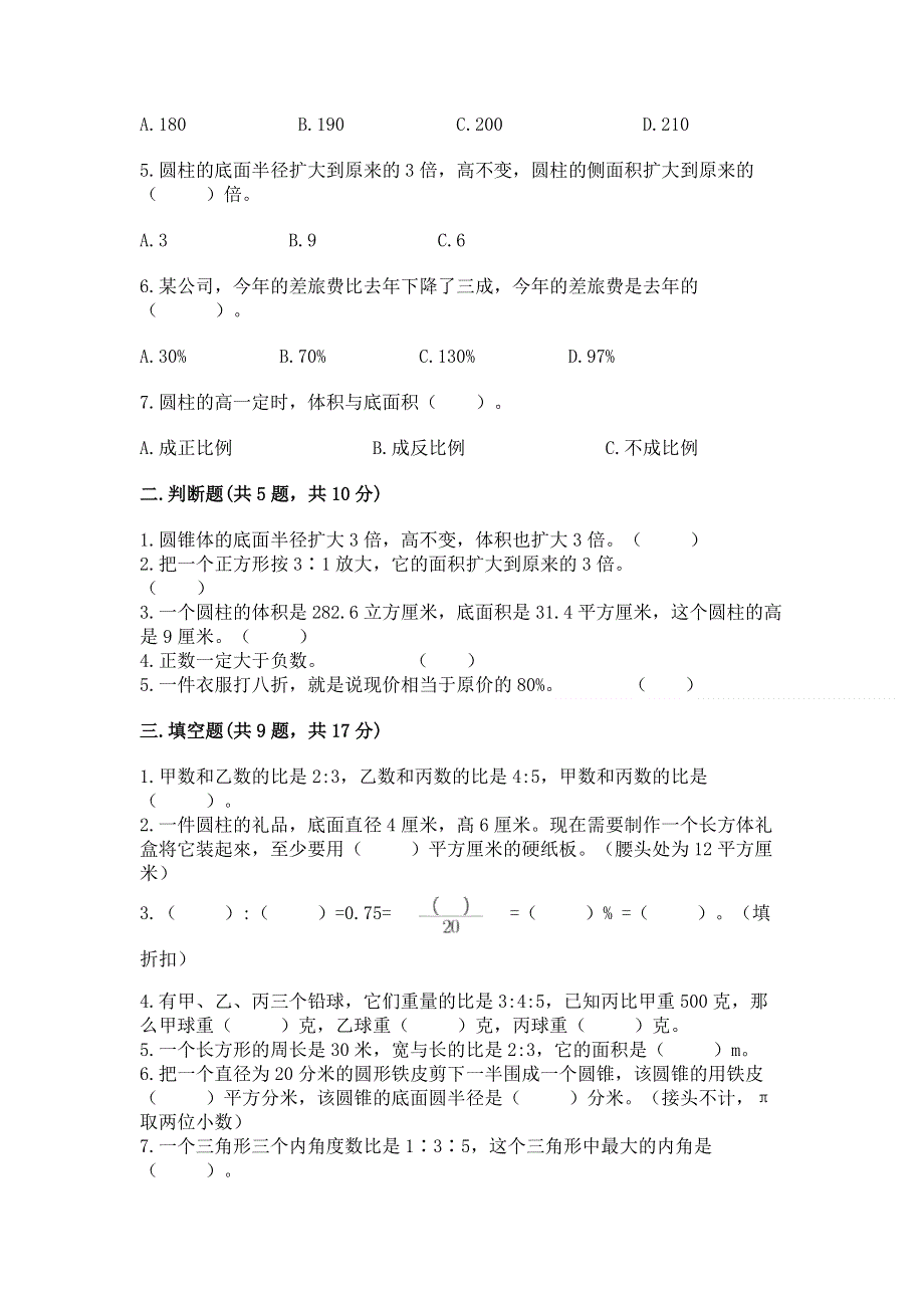 北京版六年级数学下册期末测试题精品（全优）.docx_第2页