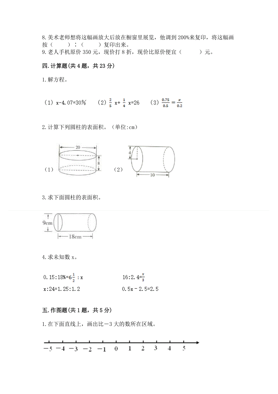 北京版六年级数学下册期末测试题精品（全优）.docx_第3页