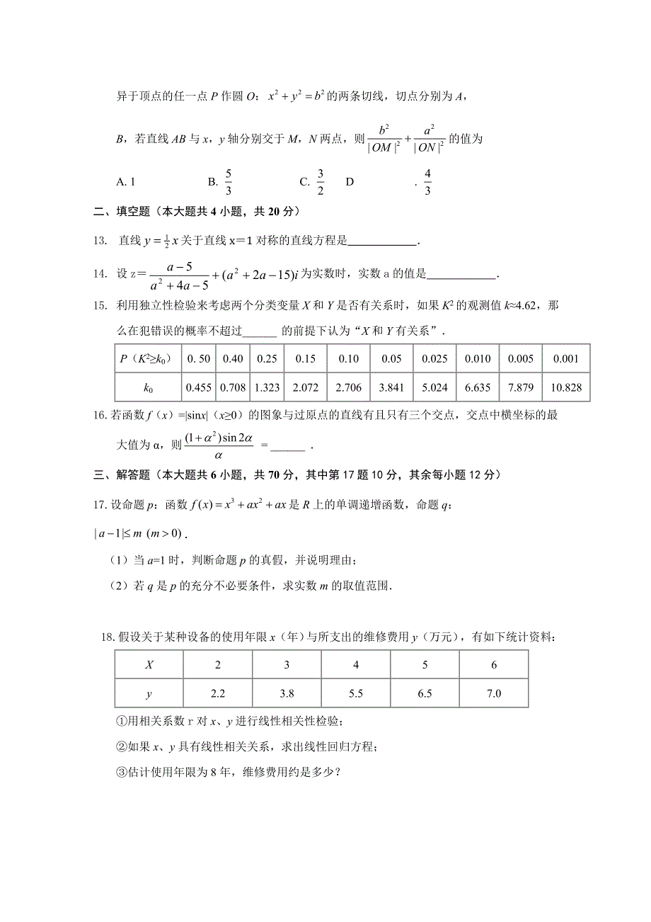 湖北省长阳县第一高级中学2017-2018学年高二下学期期中考试数学（文）试题 WORD版缺答案.doc_第3页