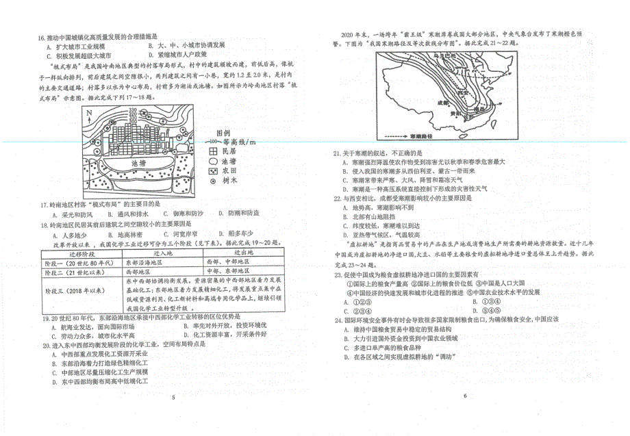 江苏省苏州八校联盟2021届高三第二次适应性检测地理试题 扫描版含答案.pdf_第3页