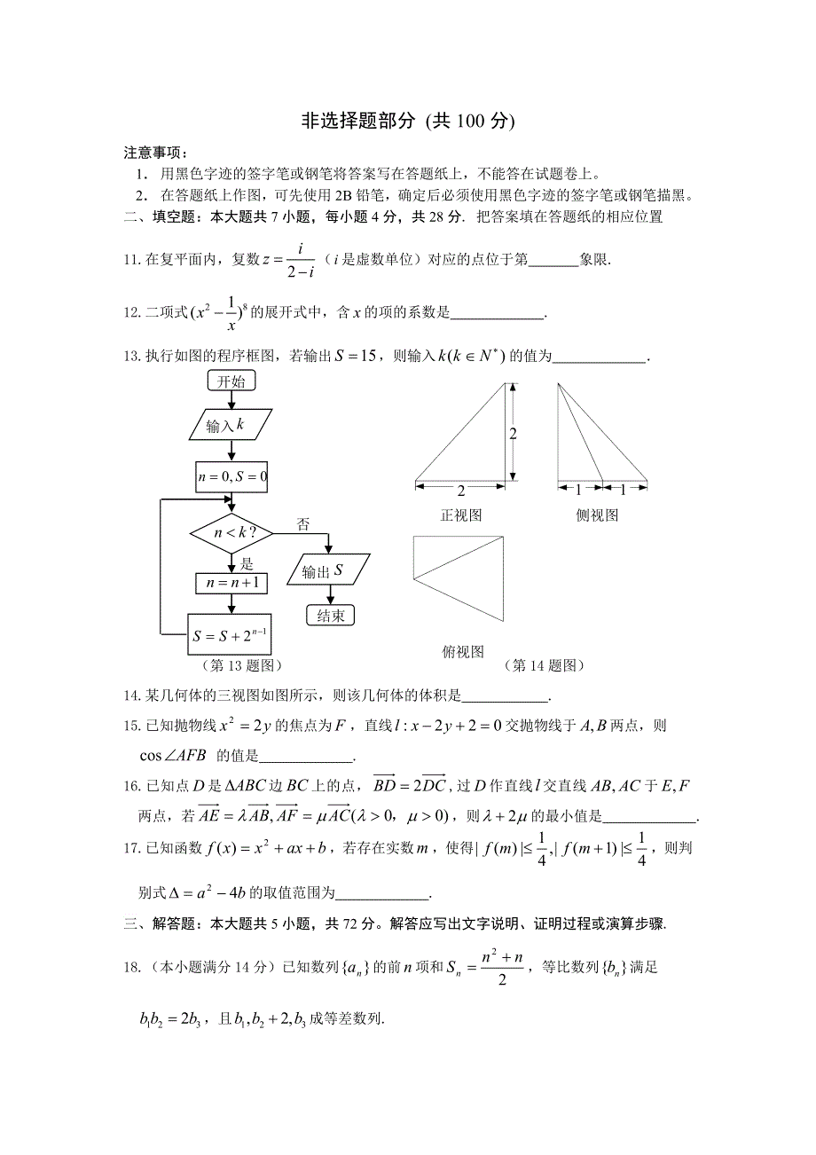 浙江省浦江中学2014届高三高考适应性考试 数学理 WORD版含答案.doc_第3页