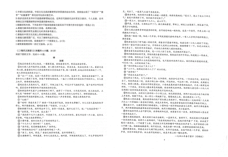 江苏省苏州八校联盟2021届高三第二次适应性检测语文试题 扫描版含答案.pdf_第2页