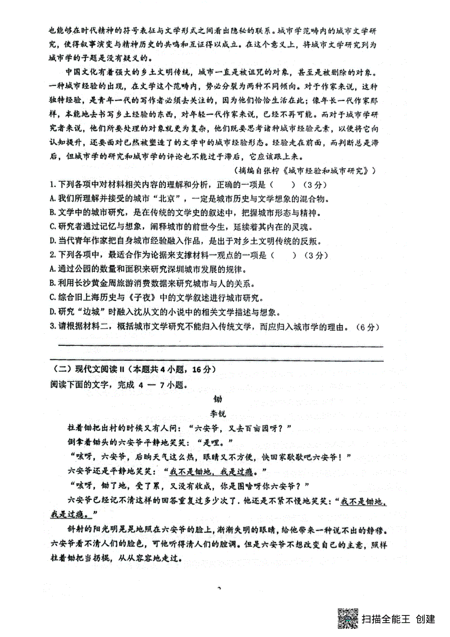 浙江省浙江金华第一中学2021-2022学年高一下学期期中考试 语文试卷 PDF版无答案.pdf_第2页