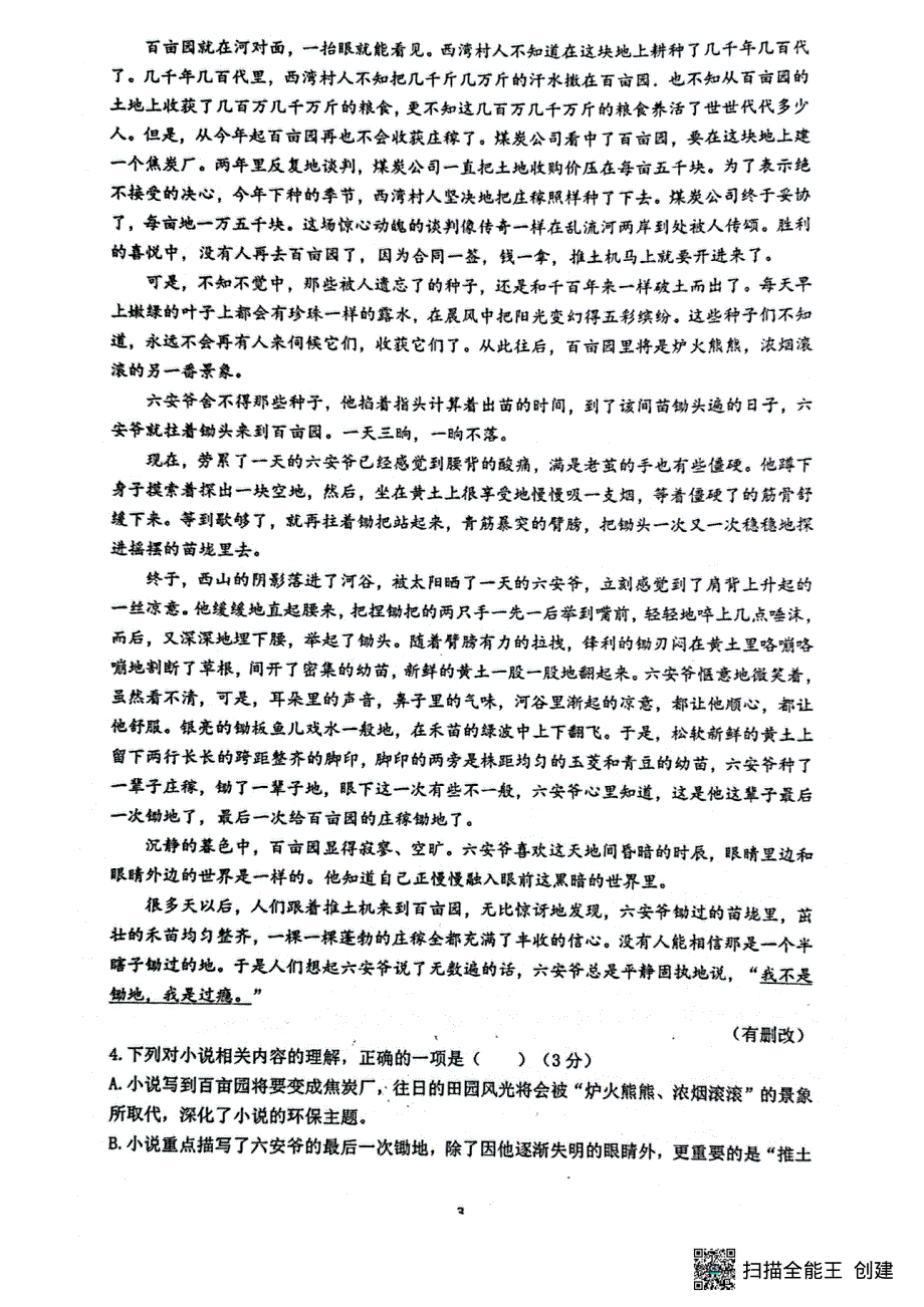 浙江省浙江金华第一中学2021-2022学年高一下学期期中考试 语文试卷 PDF版无答案.pdf_第3页