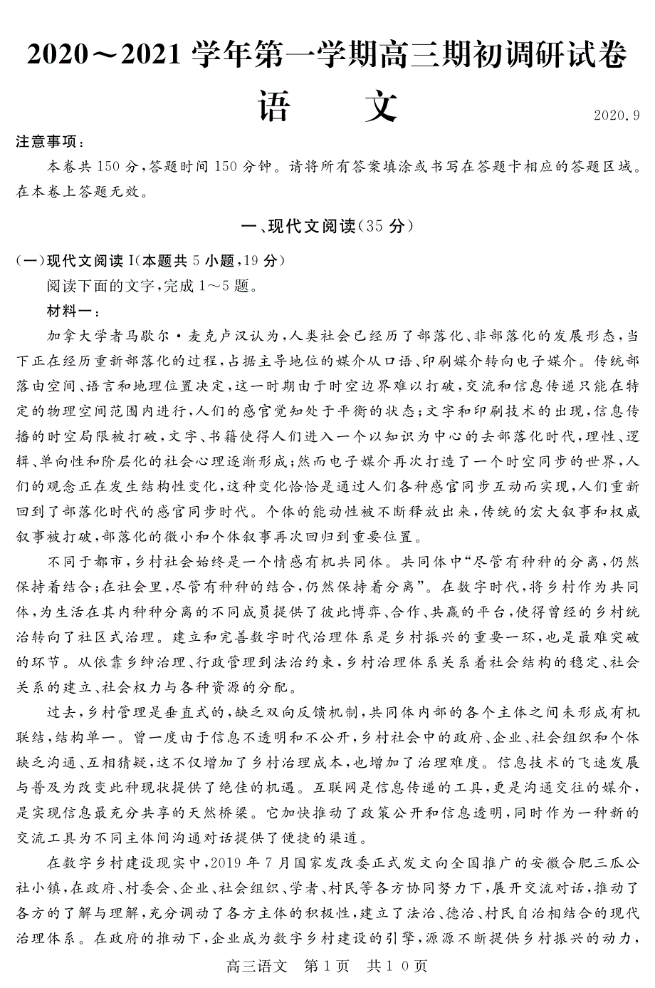 江苏省苏州四市五区2021届高三上学期期初调研语文试题 PDF版含答案.pdf_第1页