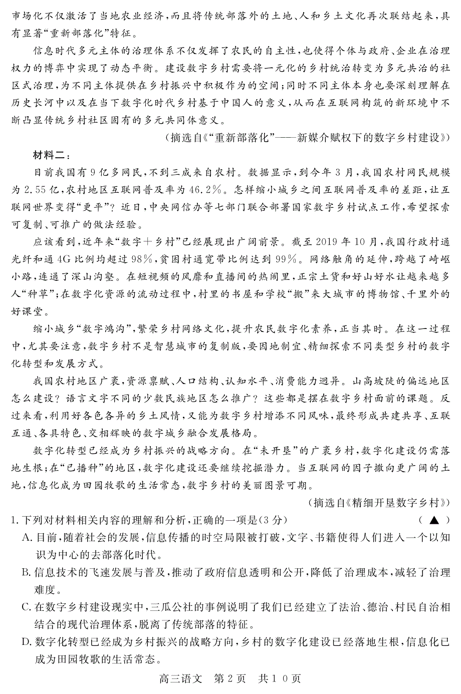 江苏省苏州四市五区2021届高三上学期期初调研语文试题 PDF版含答案.pdf_第2页