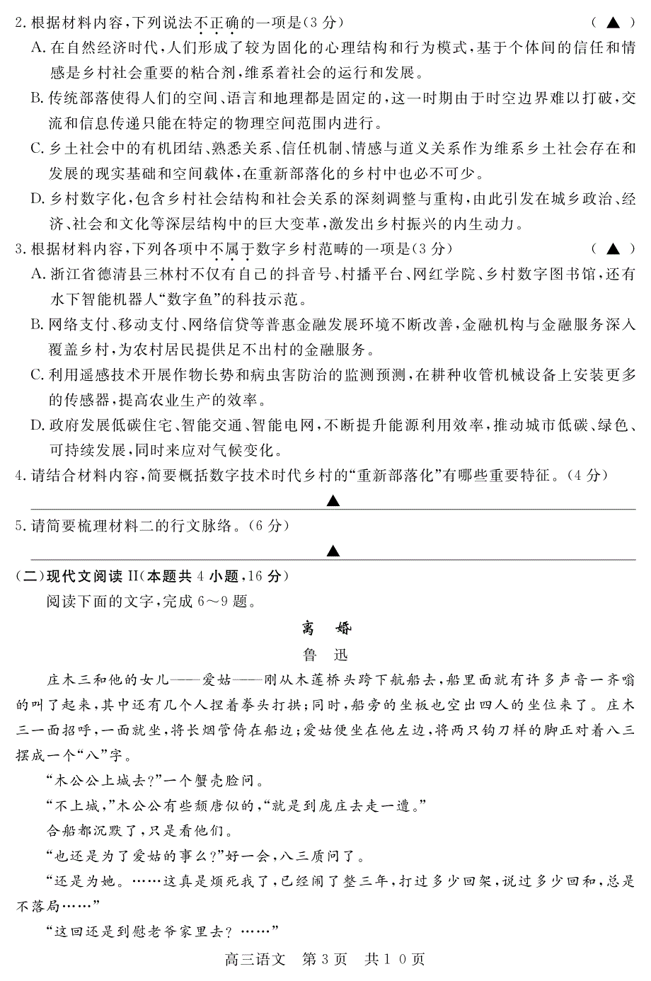 江苏省苏州四市五区2021届高三上学期期初调研语文试题 PDF版含答案.pdf_第3页