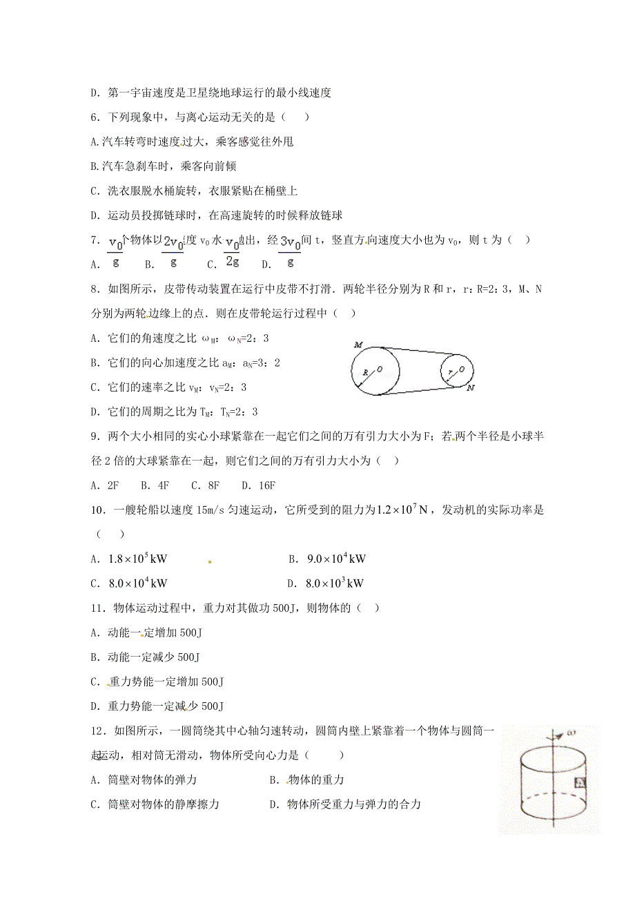 山东省德州市跃华学校2015-2016学年高一6月月考物理（文）试题 WORD版无答案.doc_第2页