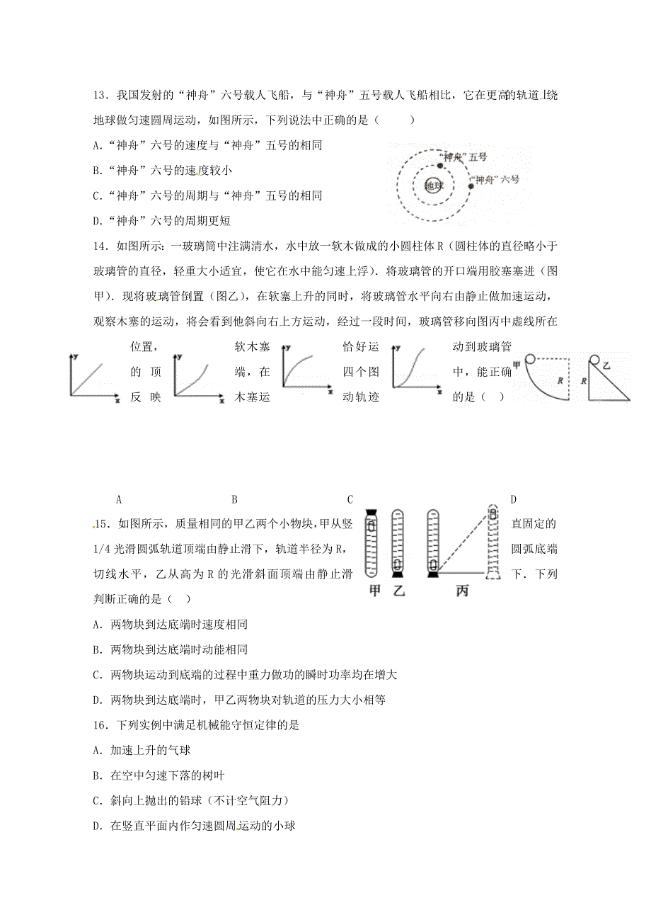 山东省德州市跃华学校2015-2016学年高一6月月考物理（文）试题 WORD版无答案.doc_第3页