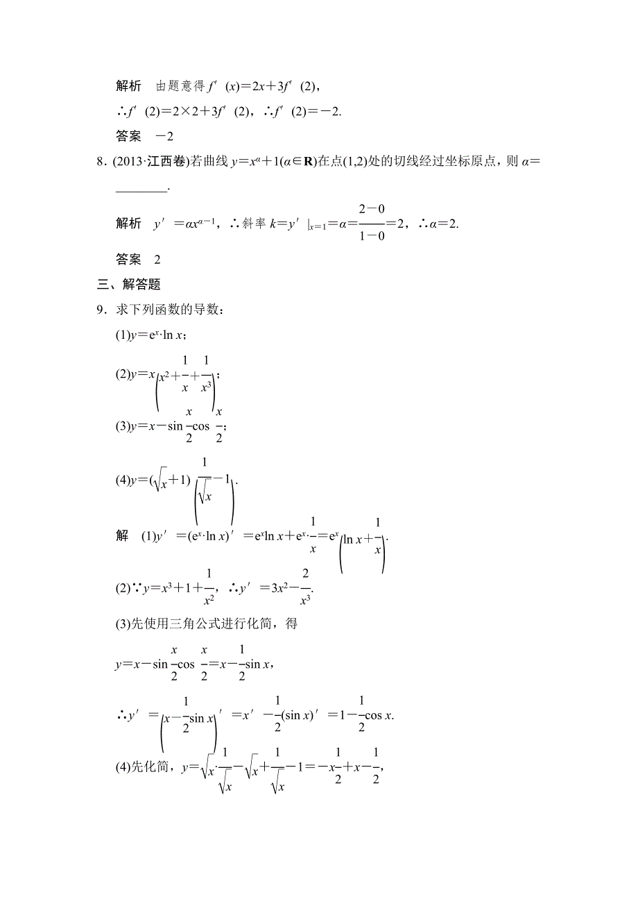 2015届高考数学（人教A版文科）一轮复习题组训练：第二篇 函数、导数及其应用（十） WORD版含解析.doc_第3页