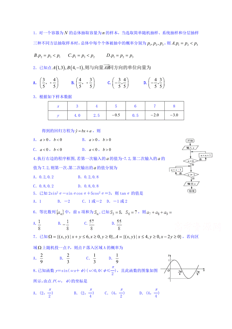 湖北省长阳县第一高级中学高二数学（文）上学期限时训练四 WORD版含答案.doc_第1页