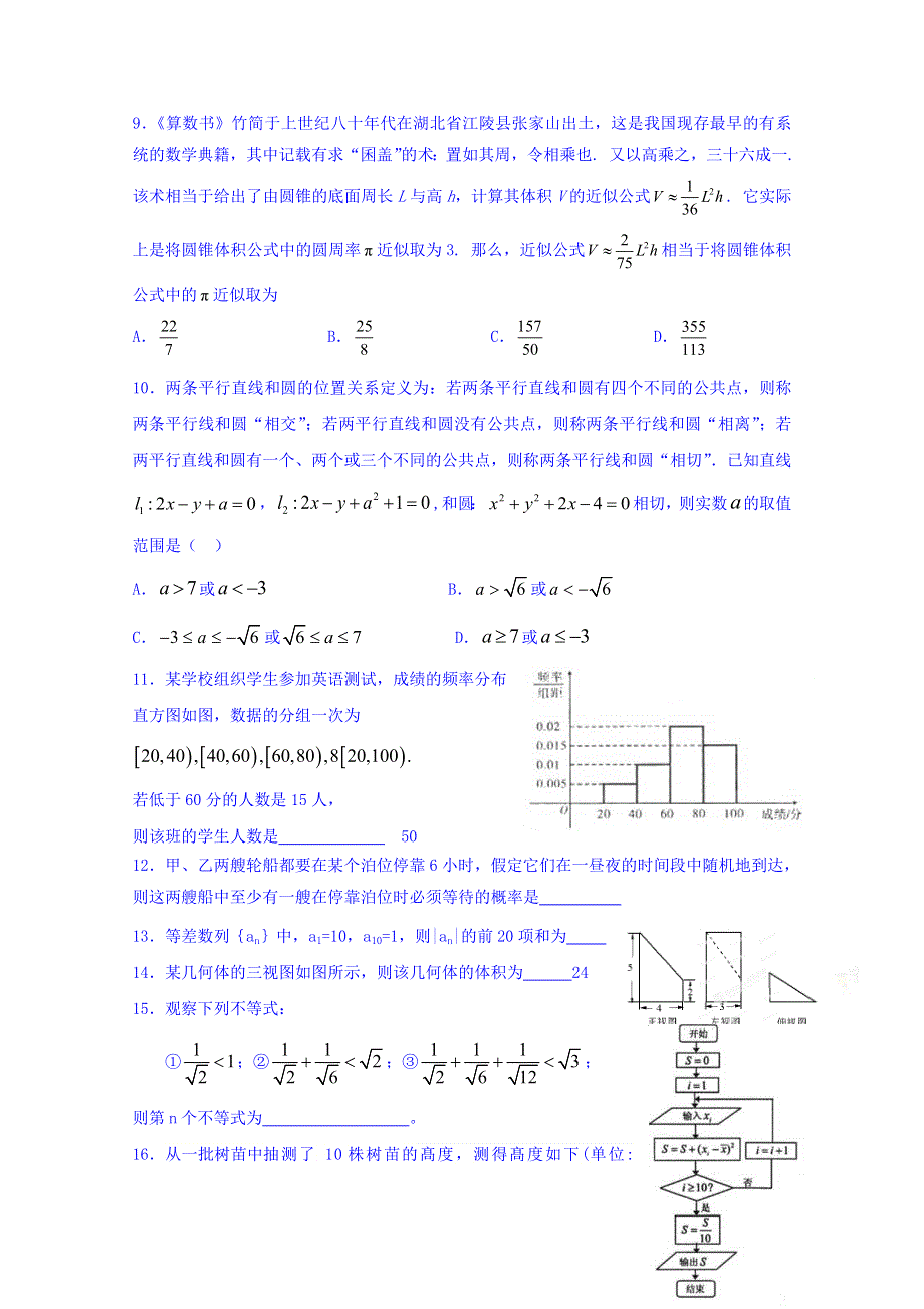 湖北省长阳县第一高级中学高二数学（文）上学期限时训练四 WORD版含答案.doc_第2页