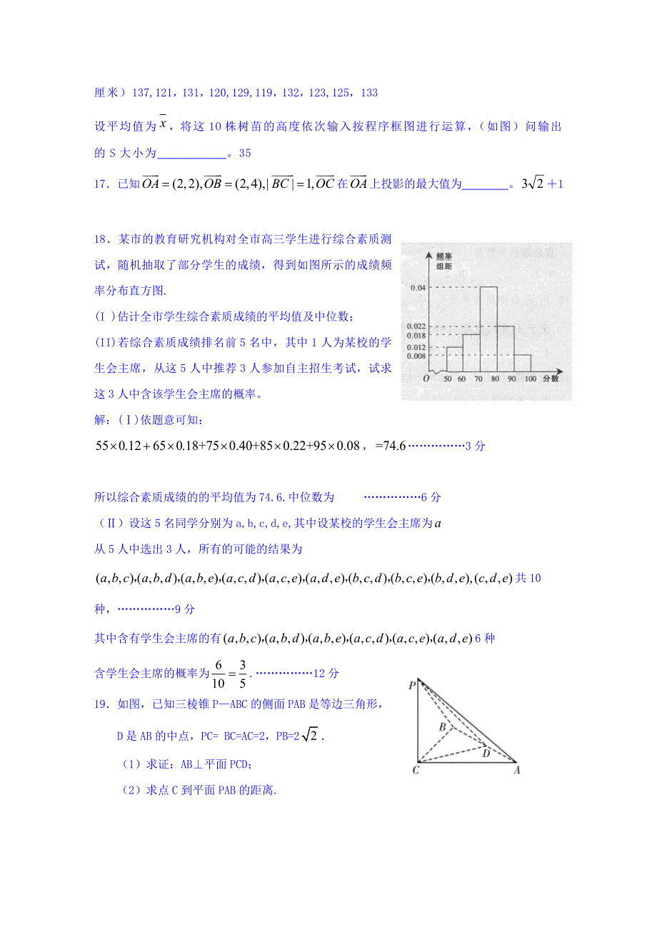 湖北省长阳县第一高级中学高二数学（文）上学期限时训练四 WORD版含答案.doc_第3页