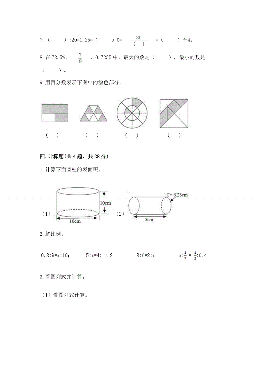 北京版六年级数学下册期末测试题附参考答案（能力提升）.docx_第3页