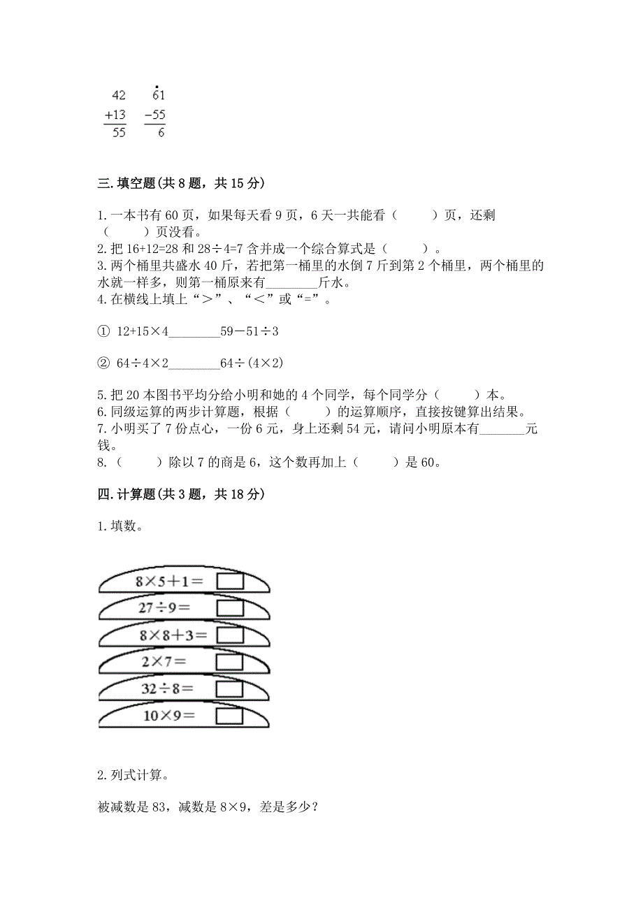 北京版小学二年级数学下册第二单元混合运算【名师推荐】.docx_第2页