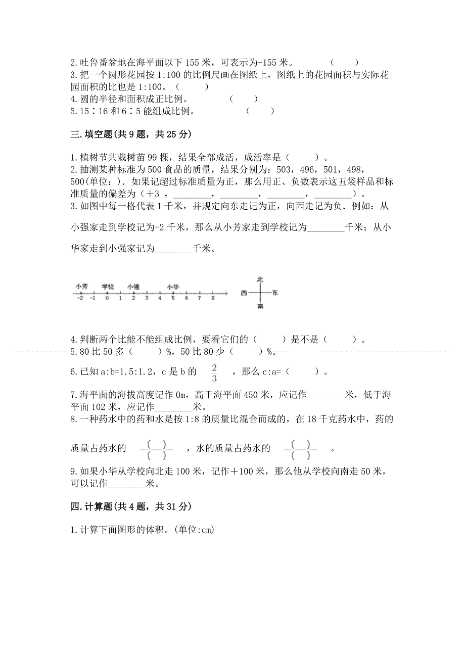 北京版六年级数学下册期末测试题附参考答案（预热题）.docx_第2页