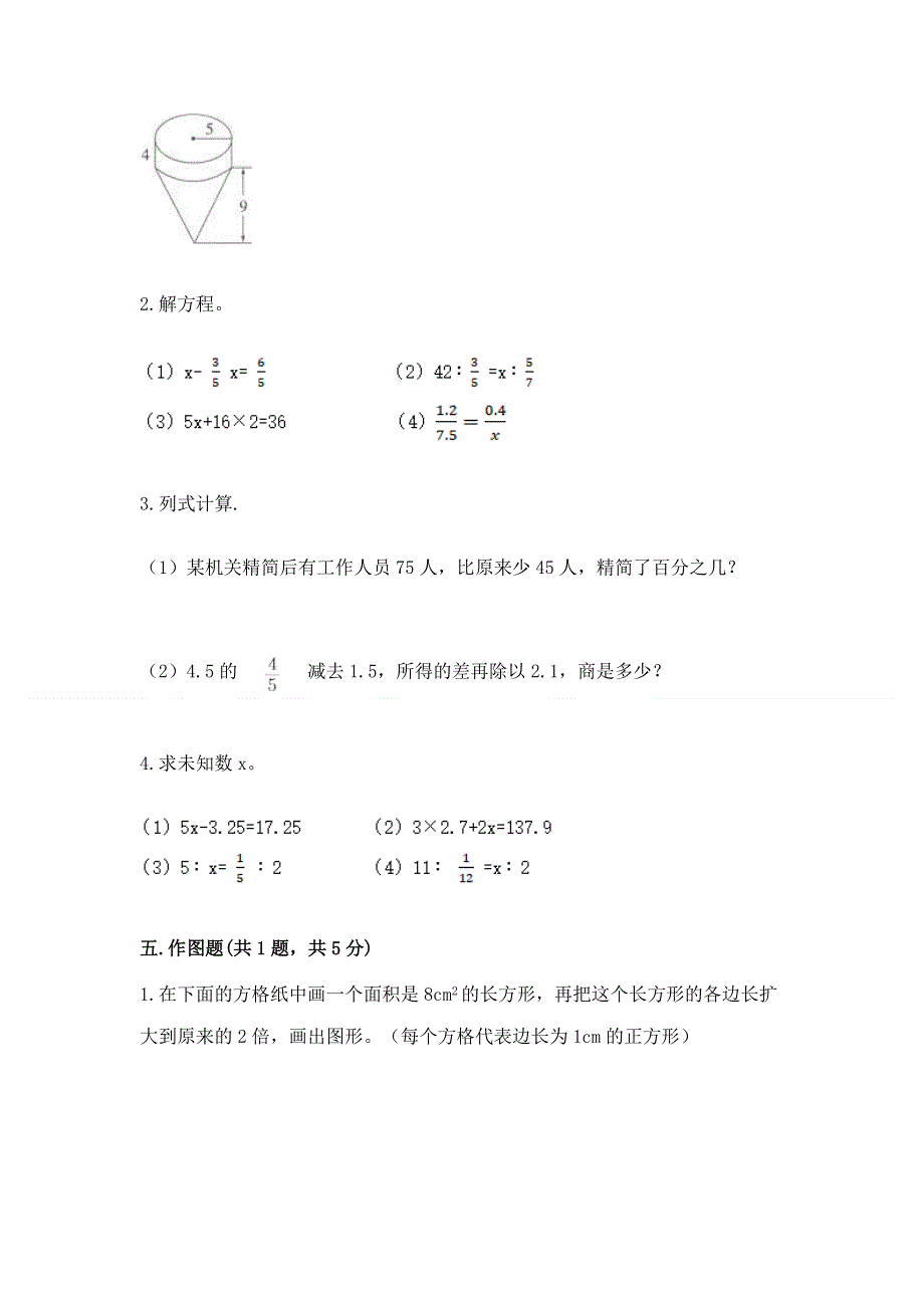 北京版六年级数学下册期末测试题附参考答案（预热题）.docx_第3页