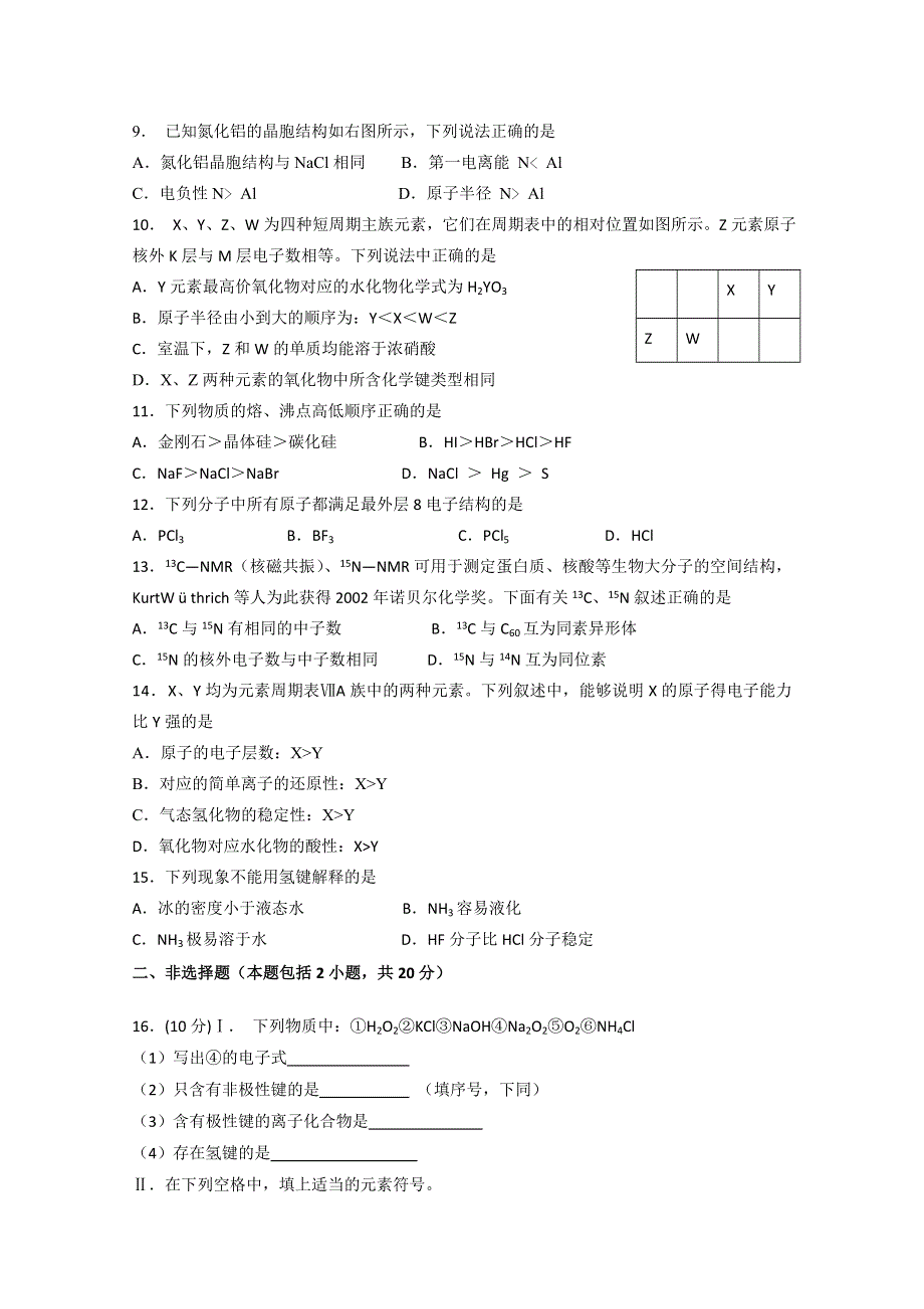 福建省师大附中2015-2016学年高二上学期期中考试化学试题 WORD版含答案.doc_第2页