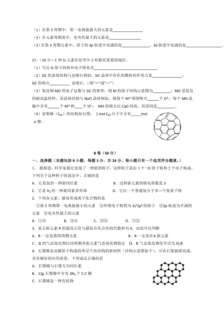 福建省师大附中2015-2016学年高二上学期期中考试化学试题 WORD版含答案.doc_第3页