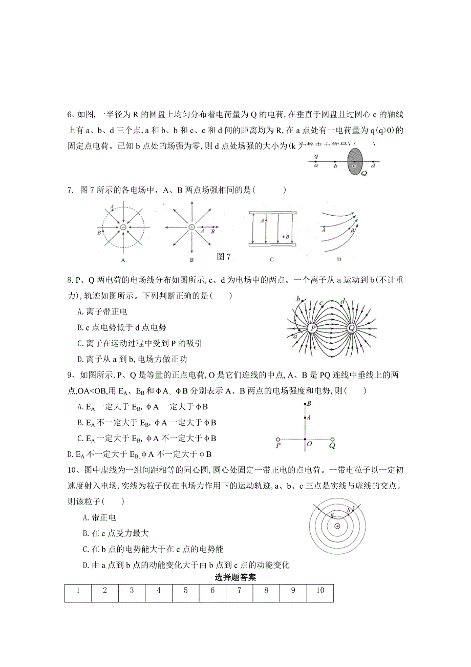 山东省德州市跃华学校2015-2016学年高二上学期10月月考物理试题 WORD版无答案.doc_第2页