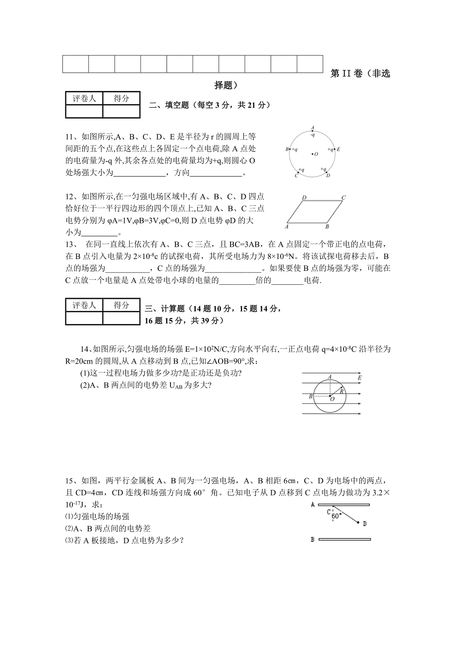 山东省德州市跃华学校2015-2016学年高二上学期10月月考物理试题 WORD版无答案.doc_第3页