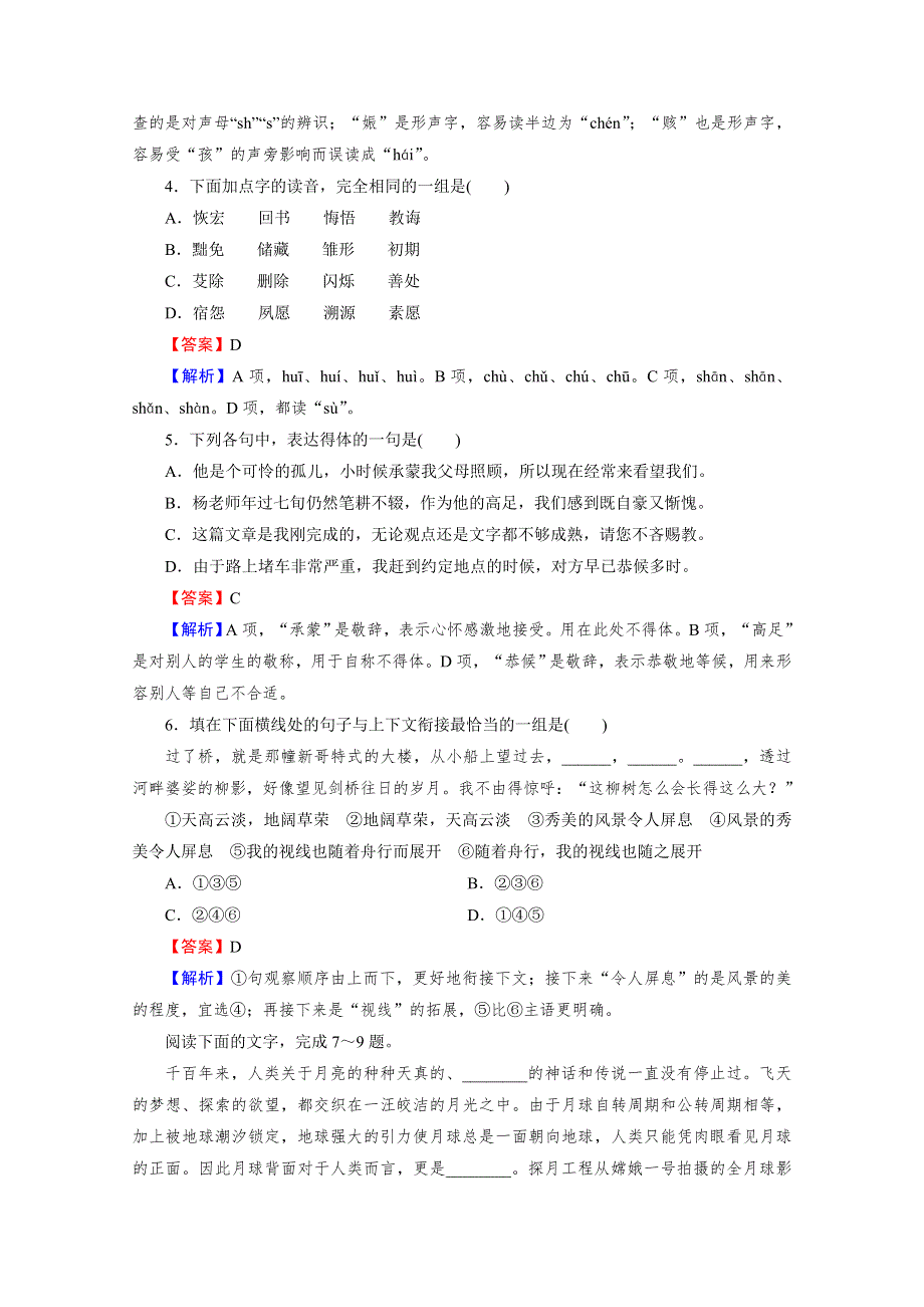 2020-2021学年高中语文人教版选修《语言文字应用》配套作业：第1课 第1节 美丽而奇妙的语言——认识汉语 WORD版含解析.doc_第2页