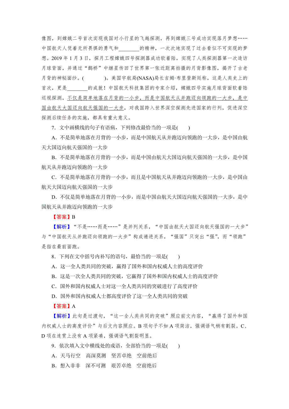 2020-2021学年高中语文人教版选修《语言文字应用》配套作业：第1课 第1节 美丽而奇妙的语言——认识汉语 WORD版含解析.doc_第3页