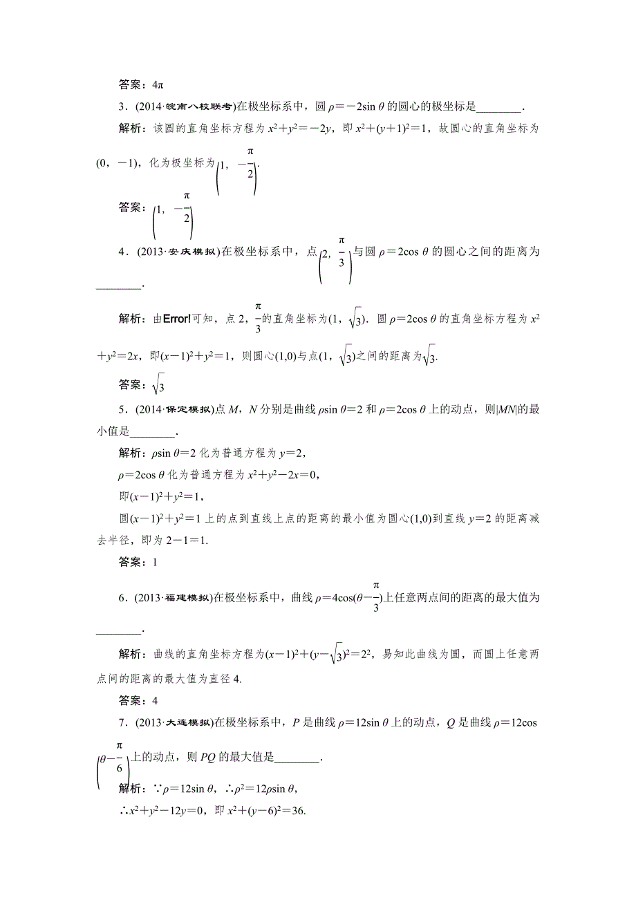 2015届高考数学（人教理科）大一轮配套练透：选修4-4 第1节.doc_第3页