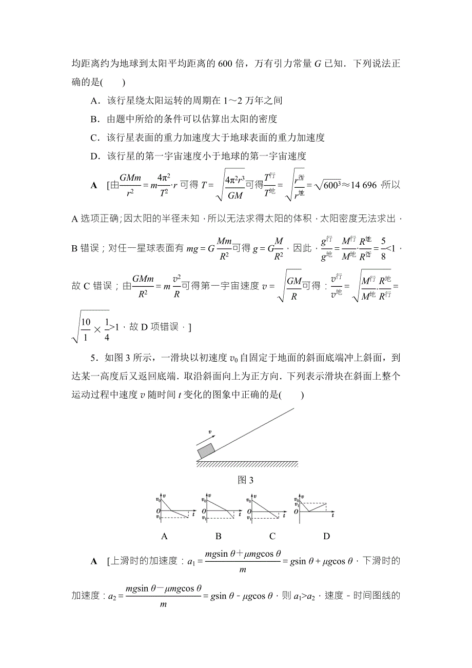 2017高考物理（江苏专版）二轮复习与策略选择题31分强化练（九） WORD版含解析.doc_第3页