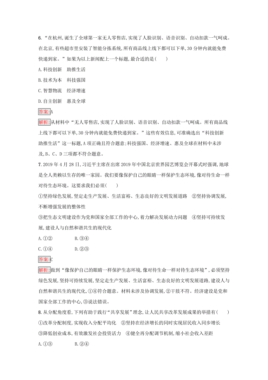 2020-2021学年新教材高中政治 第2单元 经济发展与社会进步 第3课 第1框 坚持新发展理念练习（含解析）部编版必修2.docx_第3页